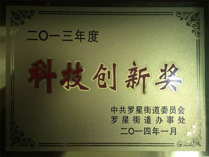 2013年度(dù)科技創新獎(jiǎng)