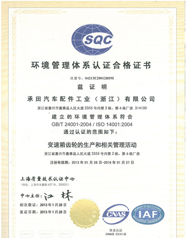 環境管(guan)理體系認證(zheng)合格證書